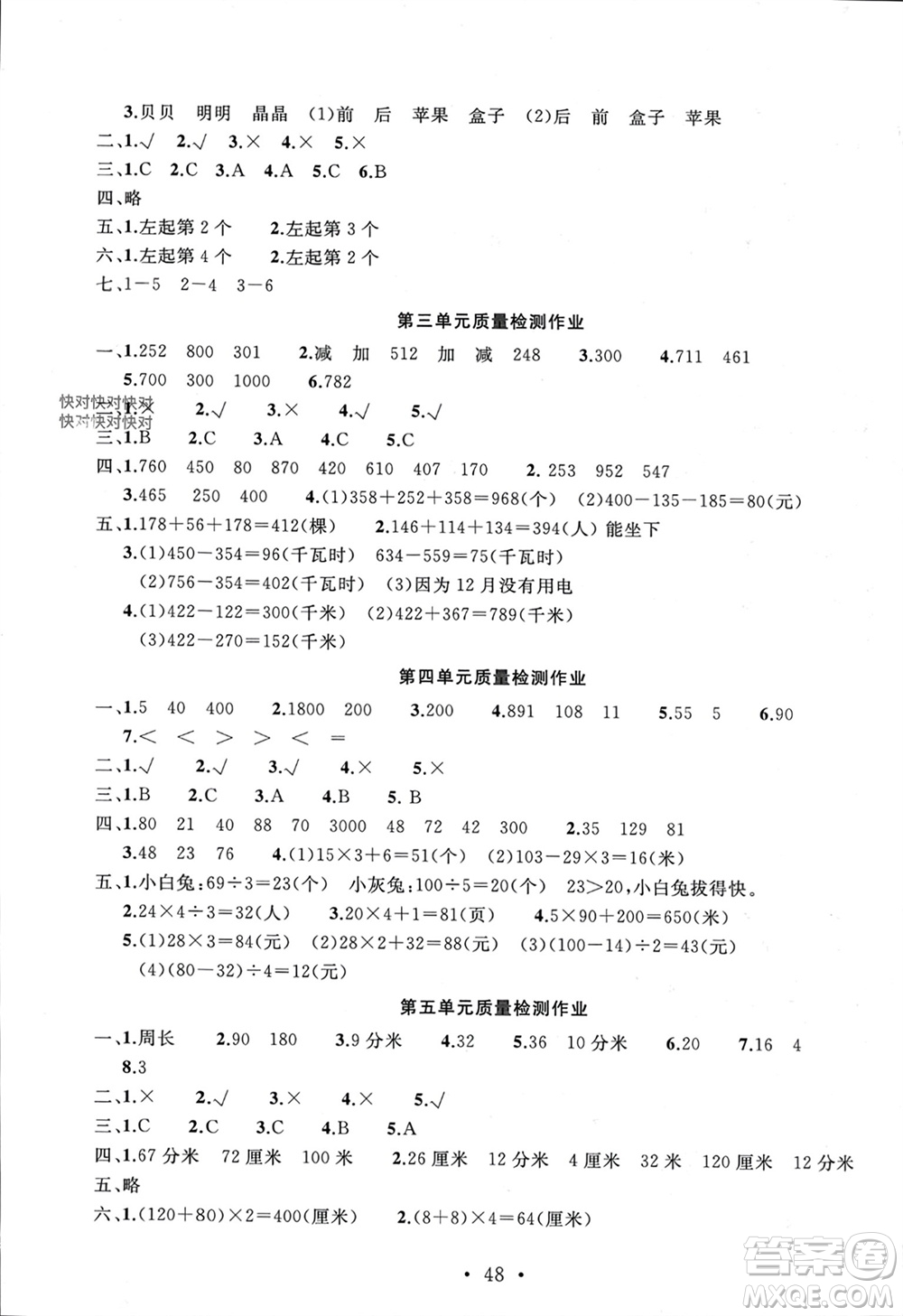 安徽大學(xué)出版社2023年秋名師講堂單元同步學(xué)練測(cè)三年級(jí)數(shù)學(xué)上冊(cè)北師大版參考答案