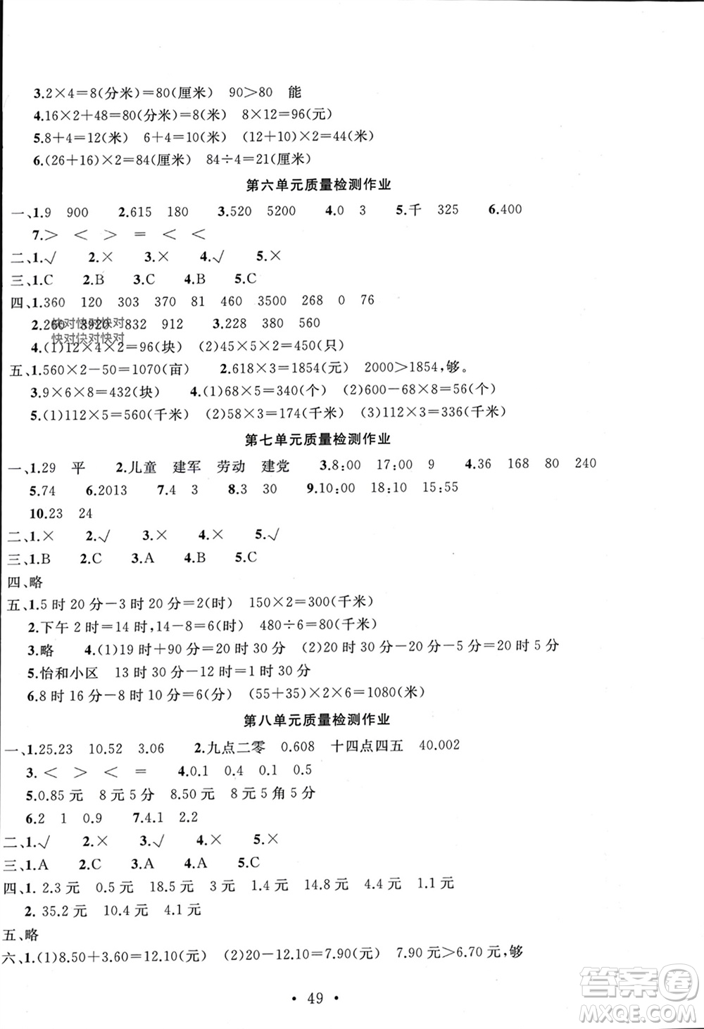 安徽大學(xué)出版社2023年秋名師講堂單元同步學(xué)練測(cè)三年級(jí)數(shù)學(xué)上冊(cè)北師大版參考答案