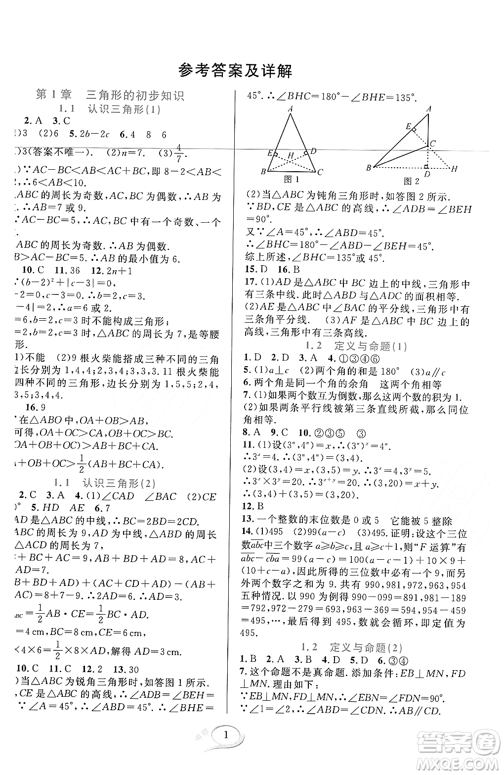 浙江教育出版社2023年秋全優(yōu)方案夯實(shí)與提高八年級數(shù)學(xué)上冊浙教版答案