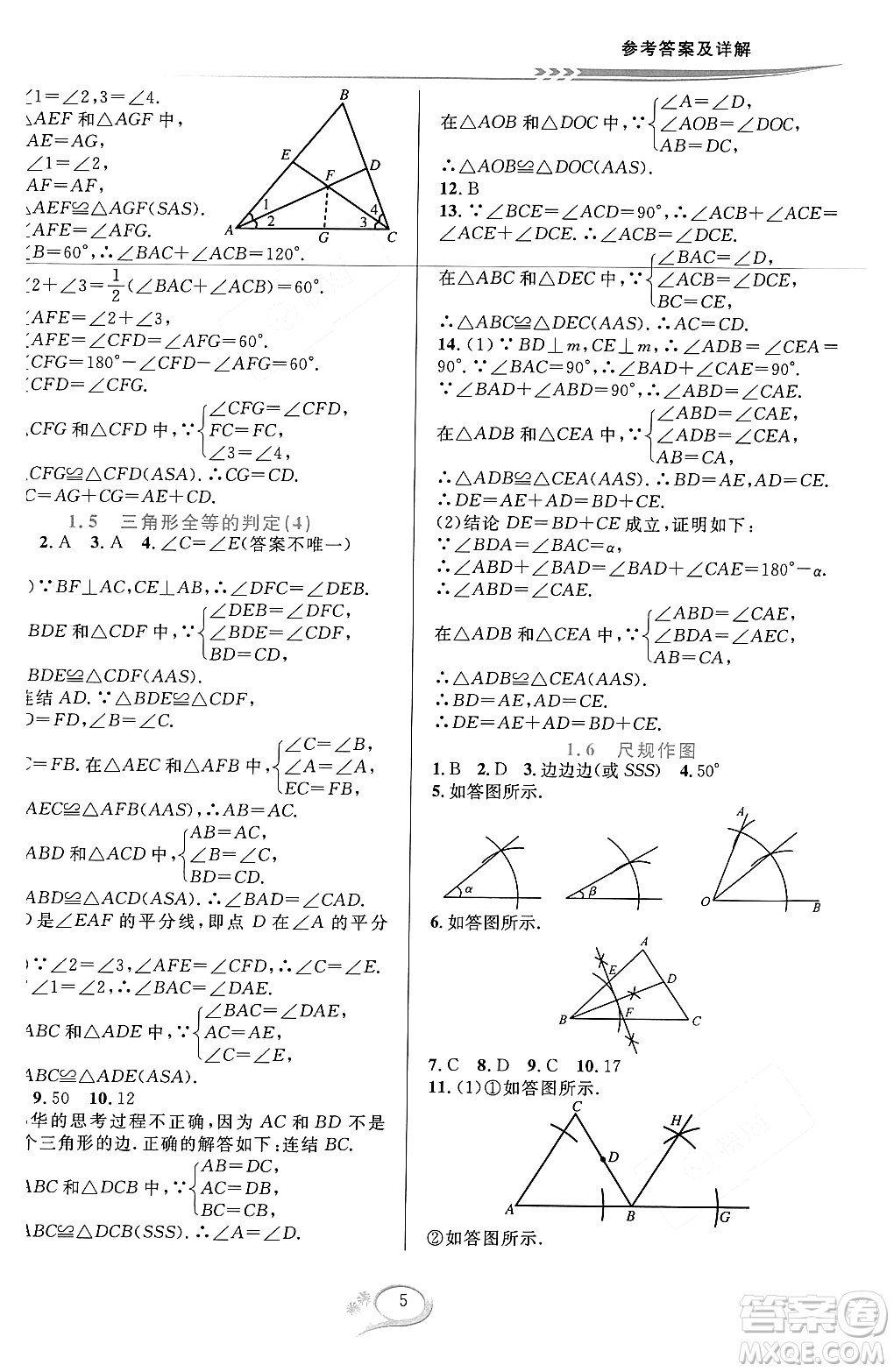 浙江教育出版社2023年秋全優(yōu)方案夯實(shí)與提高八年級數(shù)學(xué)上冊浙教版答案