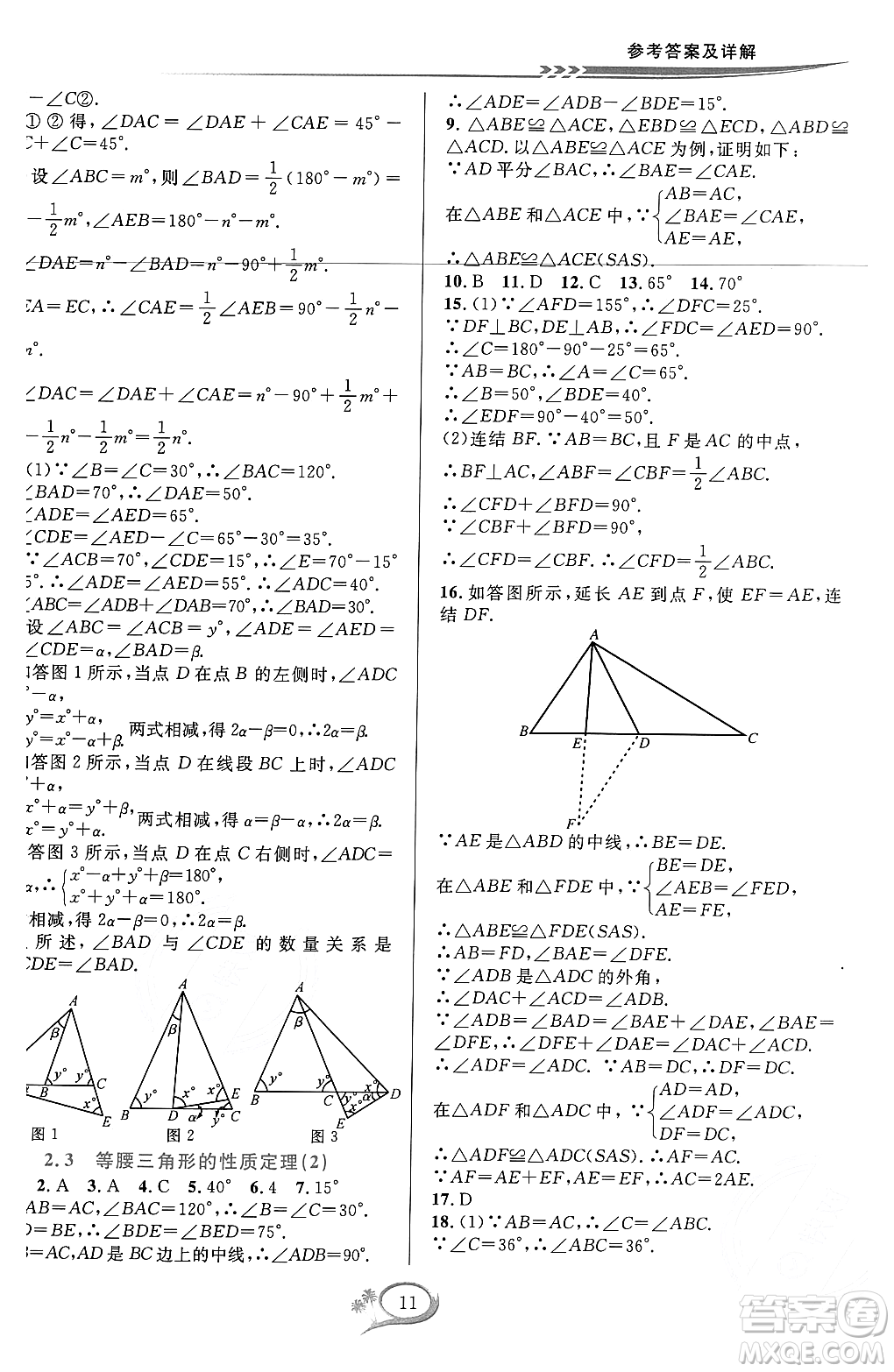 浙江教育出版社2023年秋全優(yōu)方案夯實(shí)與提高八年級數(shù)學(xué)上冊浙教版答案