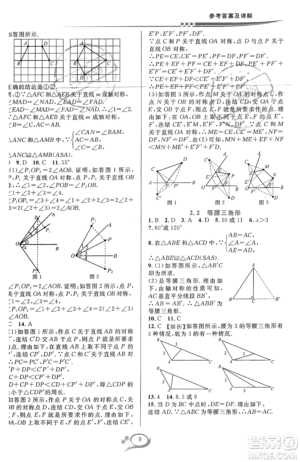浙江教育出版社2023年秋全優(yōu)方案夯實(shí)與提高八年級數(shù)學(xué)上冊浙教版答案