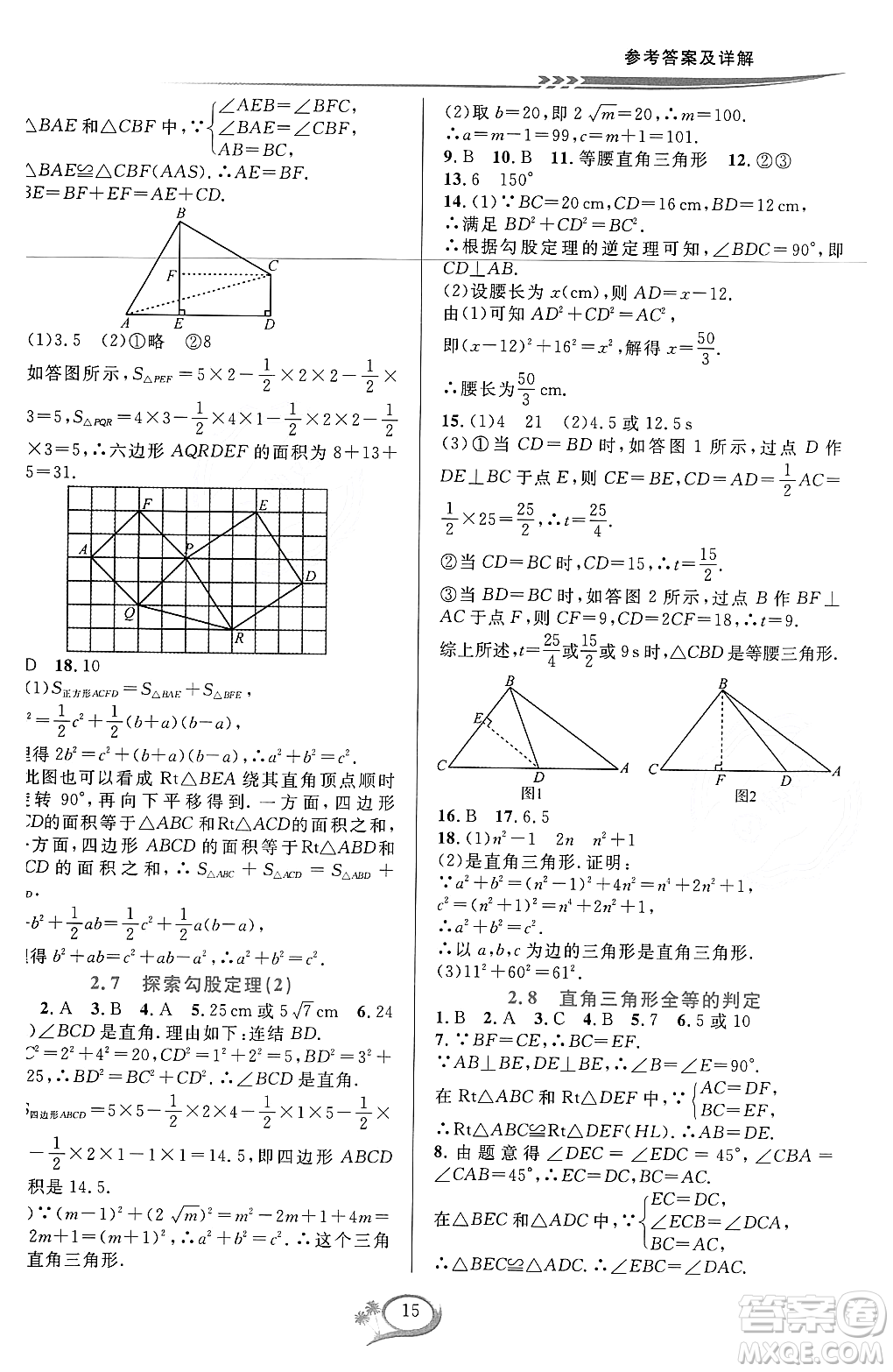 浙江教育出版社2023年秋全優(yōu)方案夯實(shí)與提高八年級數(shù)學(xué)上冊浙教版答案