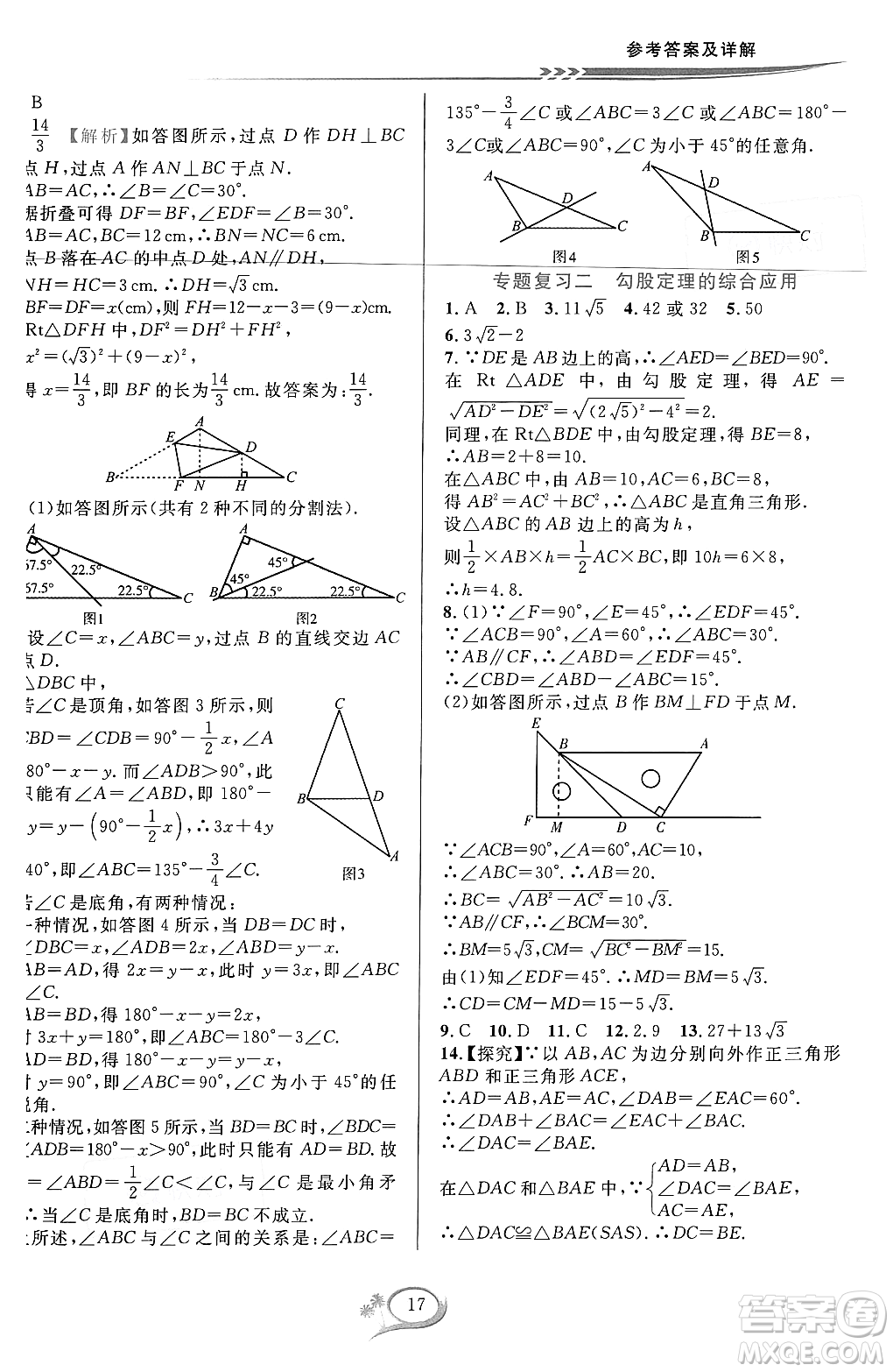 浙江教育出版社2023年秋全優(yōu)方案夯實(shí)與提高八年級數(shù)學(xué)上冊浙教版答案