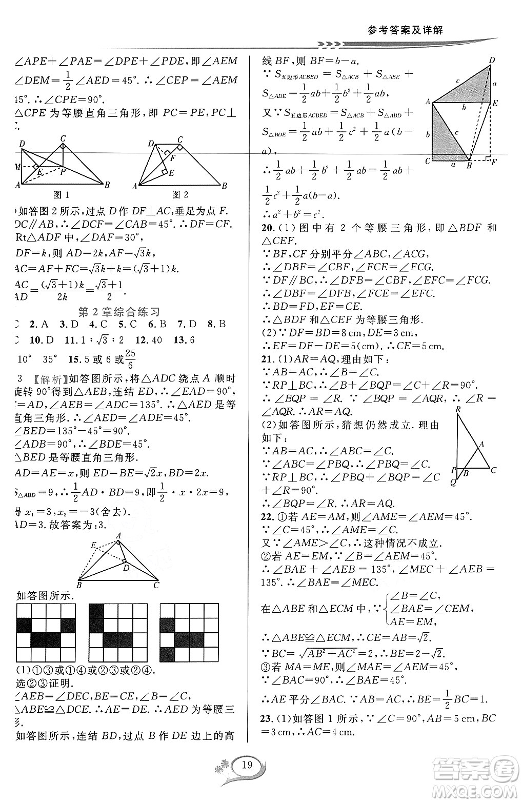 浙江教育出版社2023年秋全優(yōu)方案夯實(shí)與提高八年級數(shù)學(xué)上冊浙教版答案