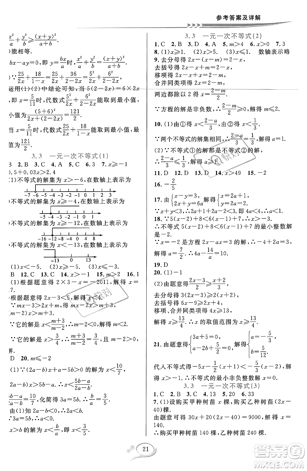 浙江教育出版社2023年秋全優(yōu)方案夯實(shí)與提高八年級數(shù)學(xué)上冊浙教版答案