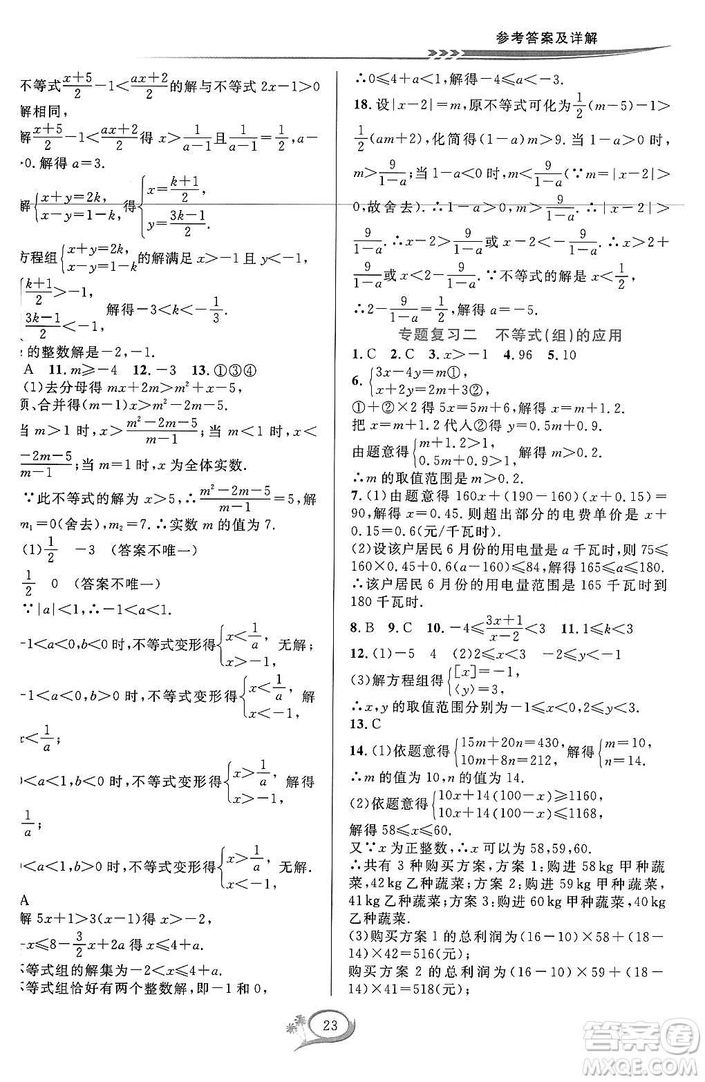 浙江教育出版社2023年秋全優(yōu)方案夯實(shí)與提高八年級數(shù)學(xué)上冊浙教版答案