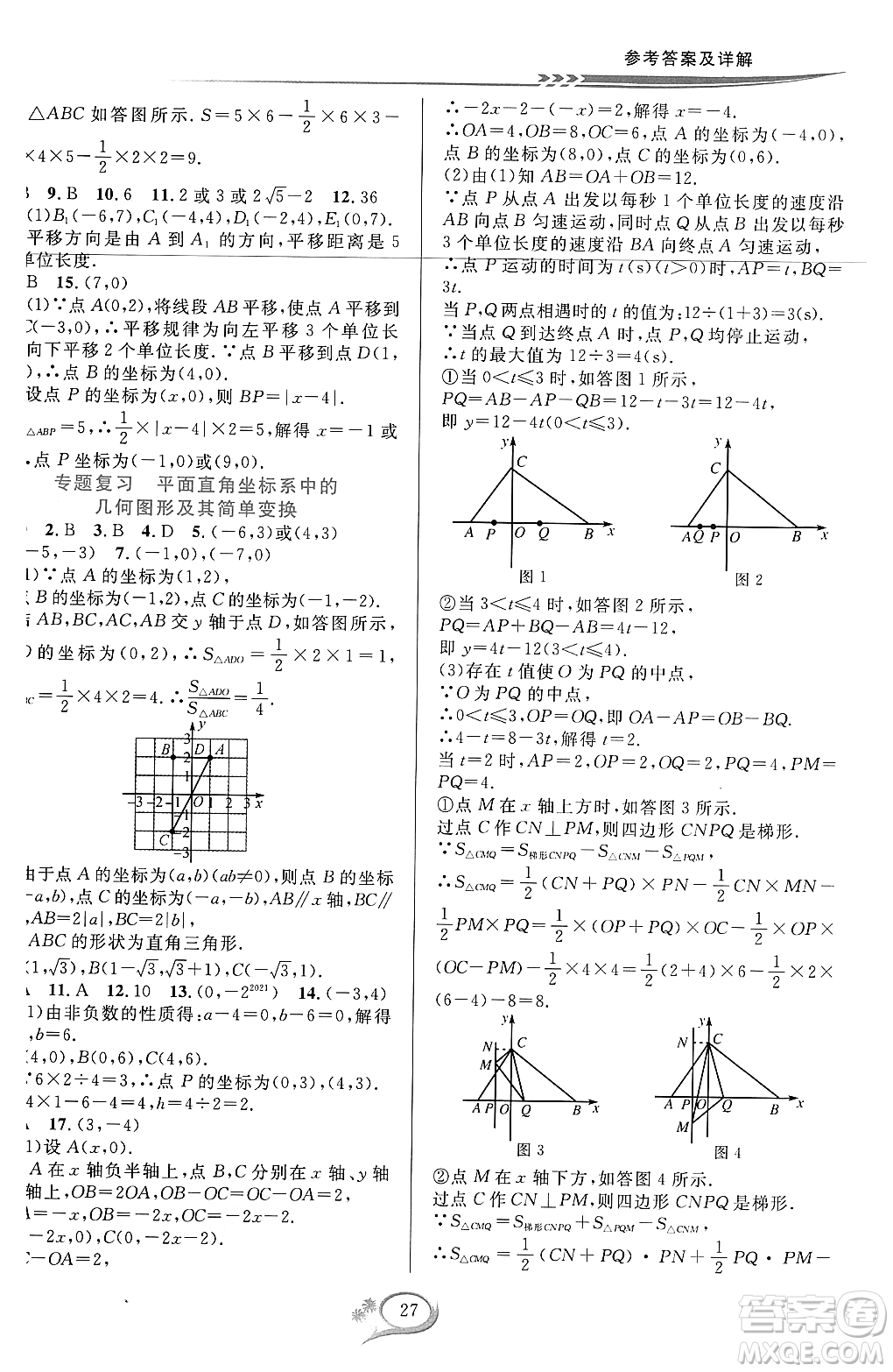 浙江教育出版社2023年秋全優(yōu)方案夯實(shí)與提高八年級數(shù)學(xué)上冊浙教版答案