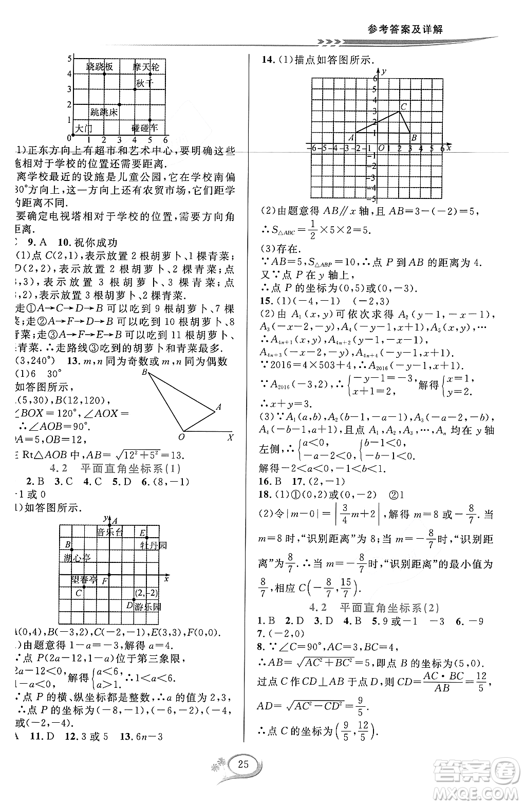 浙江教育出版社2023年秋全優(yōu)方案夯實(shí)與提高八年級數(shù)學(xué)上冊浙教版答案