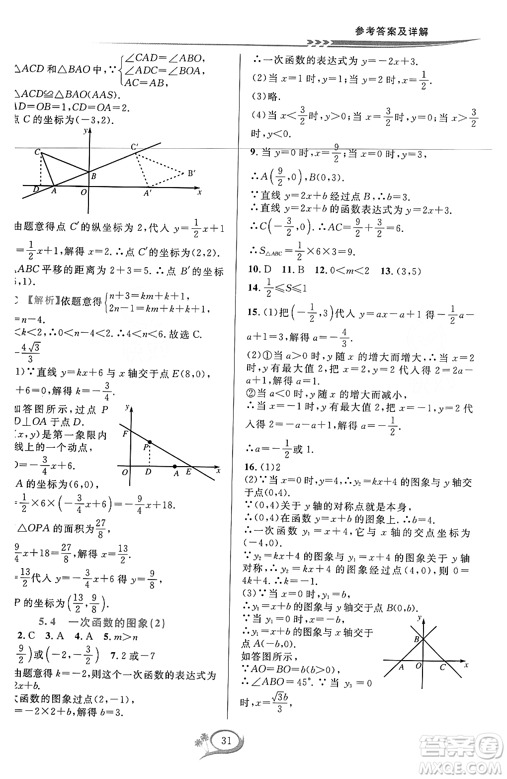 浙江教育出版社2023年秋全優(yōu)方案夯實(shí)與提高八年級數(shù)學(xué)上冊浙教版答案