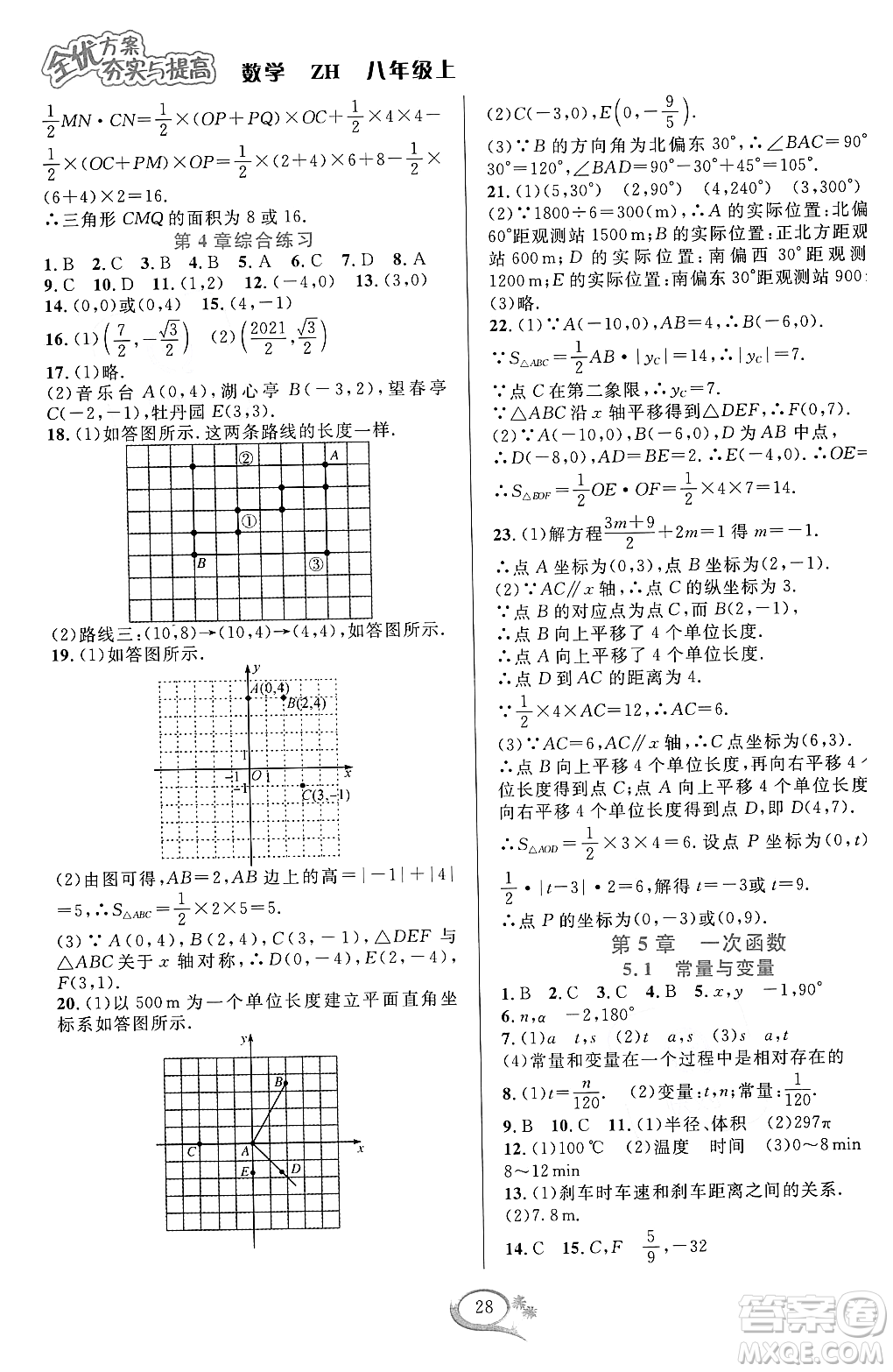 浙江教育出版社2023年秋全優(yōu)方案夯實(shí)與提高八年級數(shù)學(xué)上冊浙教版答案
