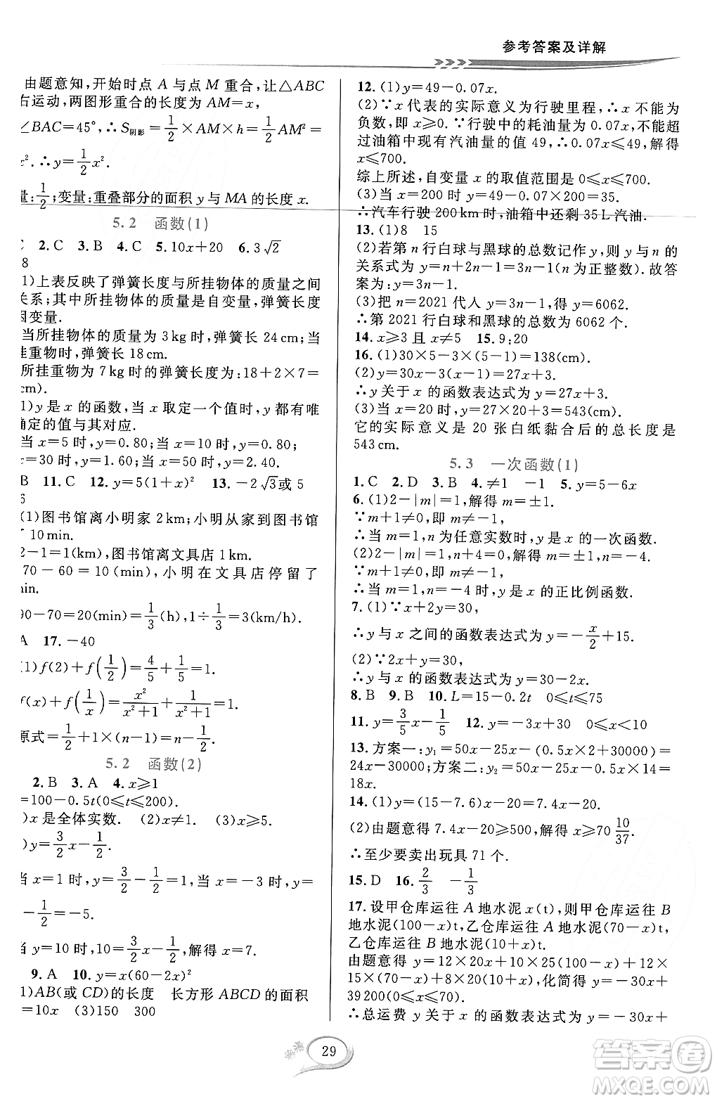 浙江教育出版社2023年秋全優(yōu)方案夯實(shí)與提高八年級數(shù)學(xué)上冊浙教版答案