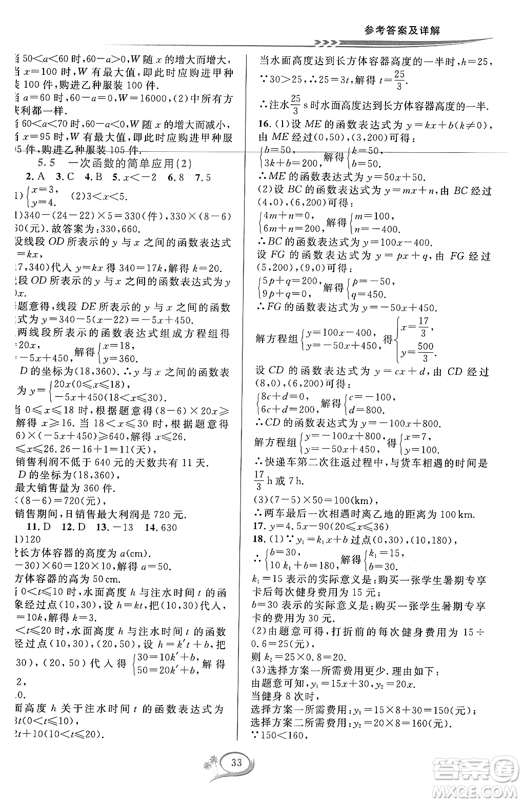 浙江教育出版社2023年秋全優(yōu)方案夯實(shí)與提高八年級數(shù)學(xué)上冊浙教版答案