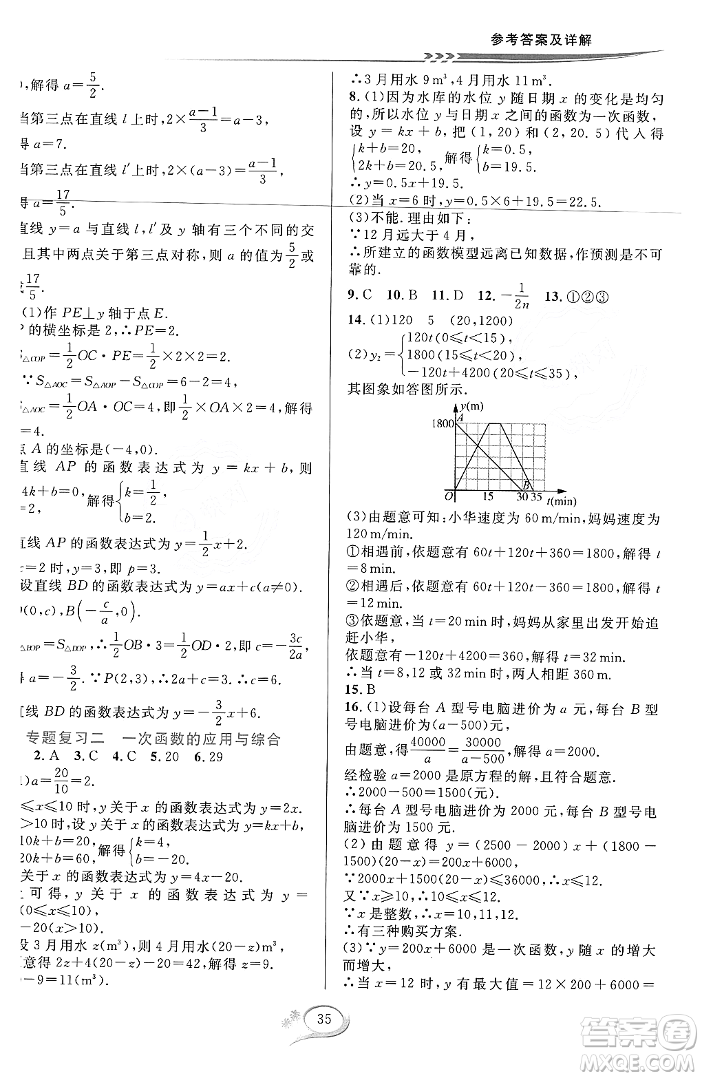 浙江教育出版社2023年秋全優(yōu)方案夯實(shí)與提高八年級數(shù)學(xué)上冊浙教版答案