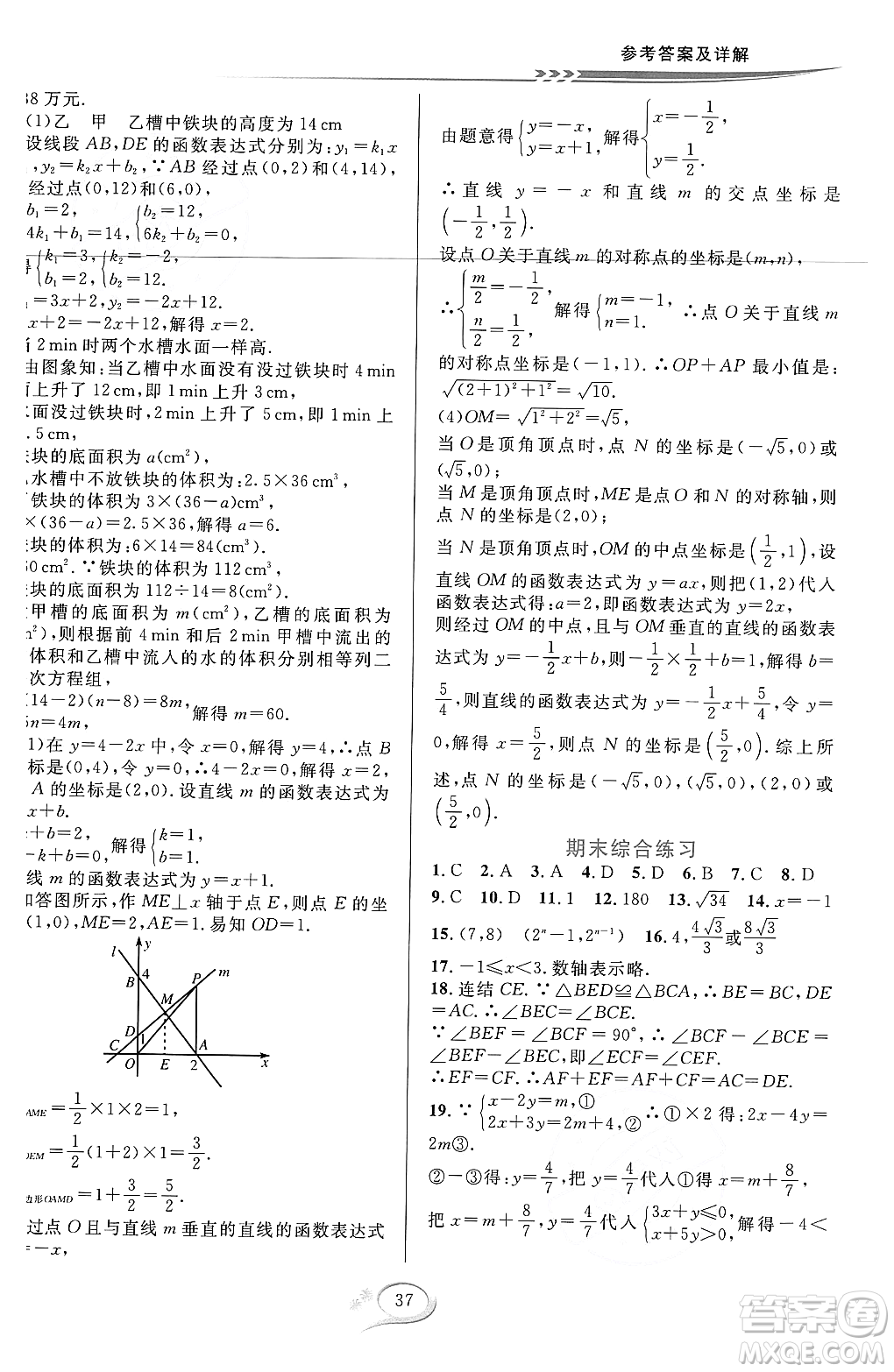 浙江教育出版社2023年秋全優(yōu)方案夯實(shí)與提高八年級數(shù)學(xué)上冊浙教版答案