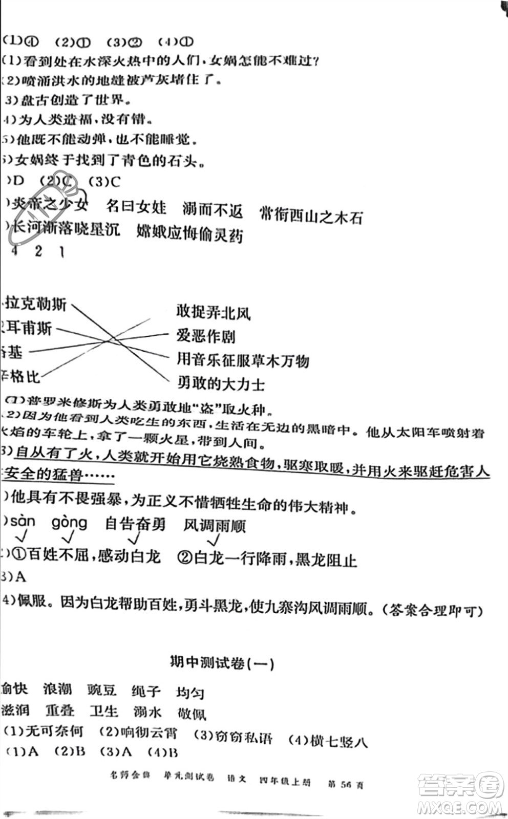廣東經(jīng)濟(jì)出版社2023年秋名師金典單元測(cè)試卷四年級(jí)語(yǔ)文上冊(cè)通用版參考答案
