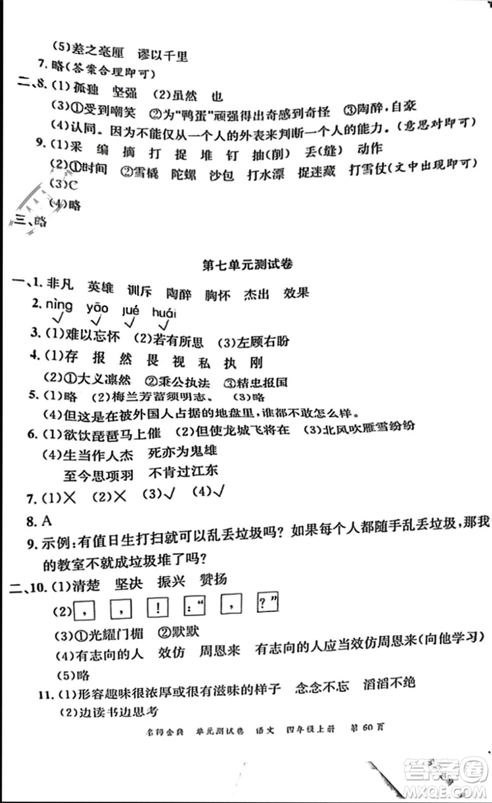 廣東經(jīng)濟(jì)出版社2023年秋名師金典單元測(cè)試卷四年級(jí)語(yǔ)文上冊(cè)通用版參考答案