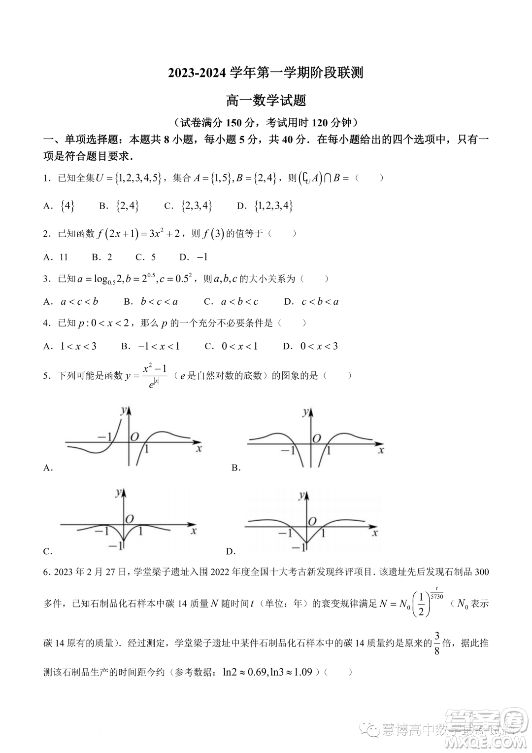 2023年天一聯(lián)考高二冬季階段性測(cè)試數(shù)學(xué)試題答案