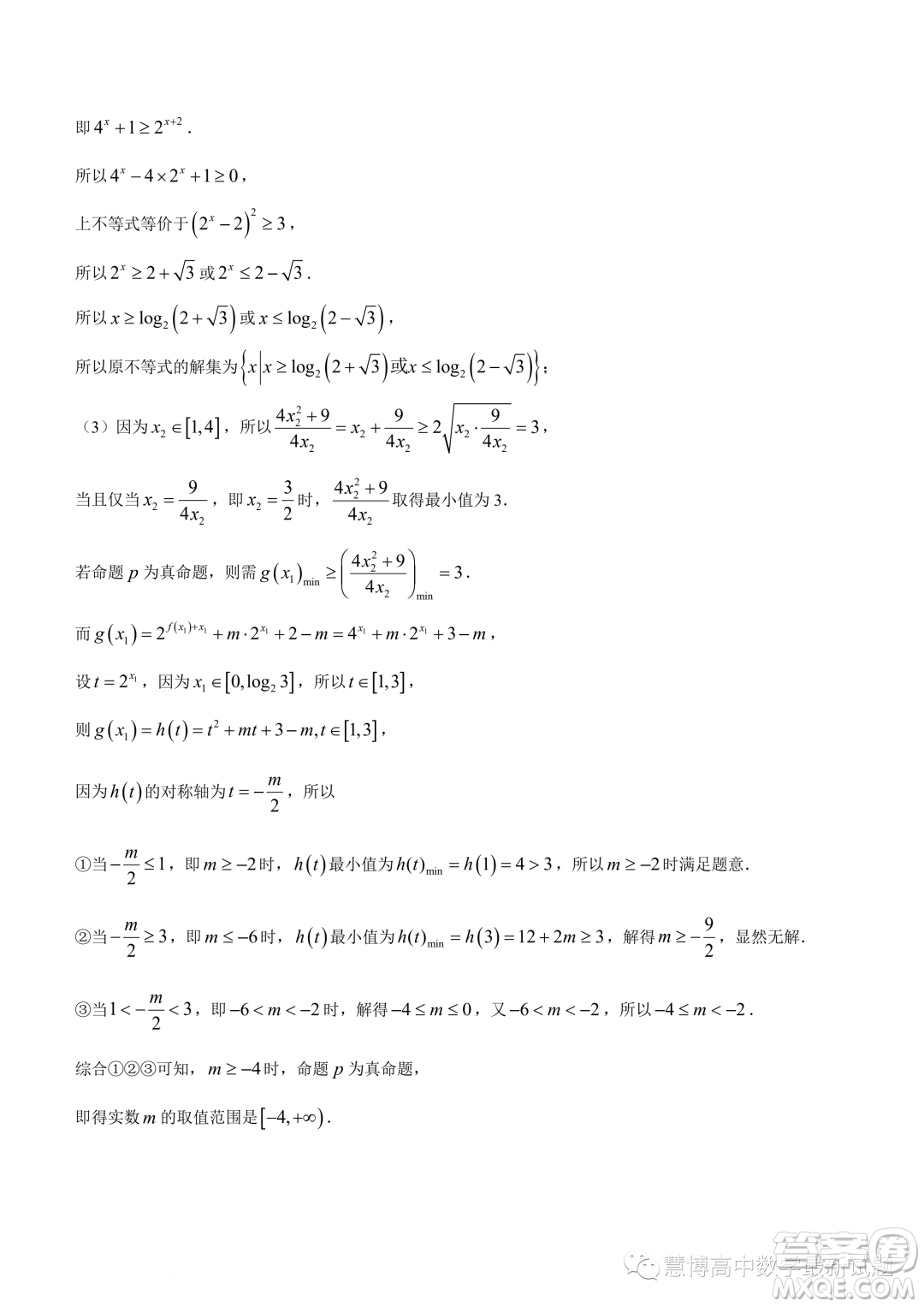 2023年天一聯(lián)考高二冬季階段性測(cè)試數(shù)學(xué)試題答案