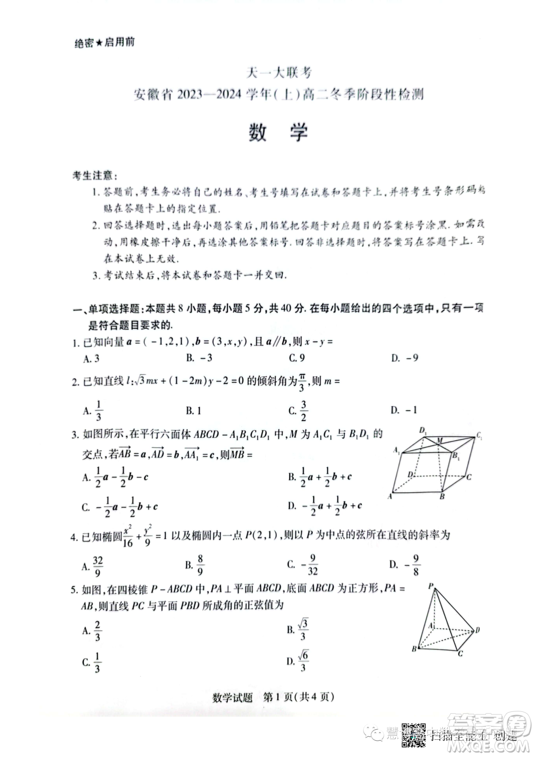 2023年天一聯(lián)考高二冬季階段性測(cè)試數(shù)學(xué)試題答案
