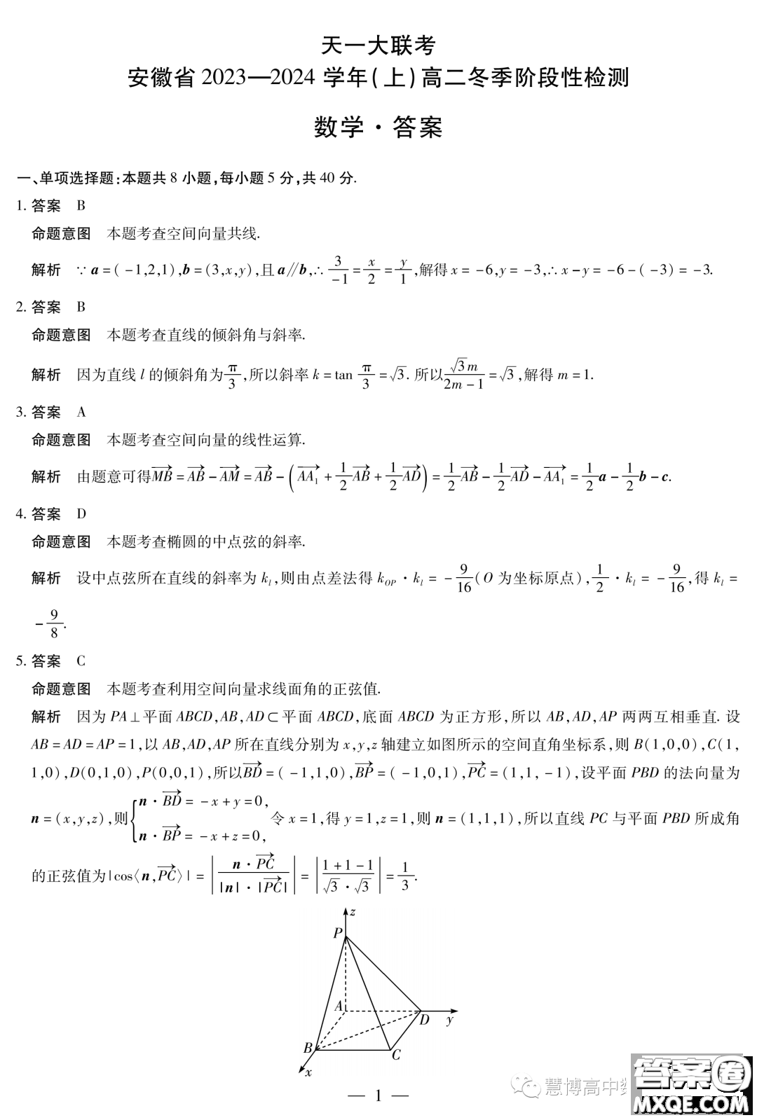 2023年天一聯(lián)考高二冬季階段性測(cè)試數(shù)學(xué)試題答案