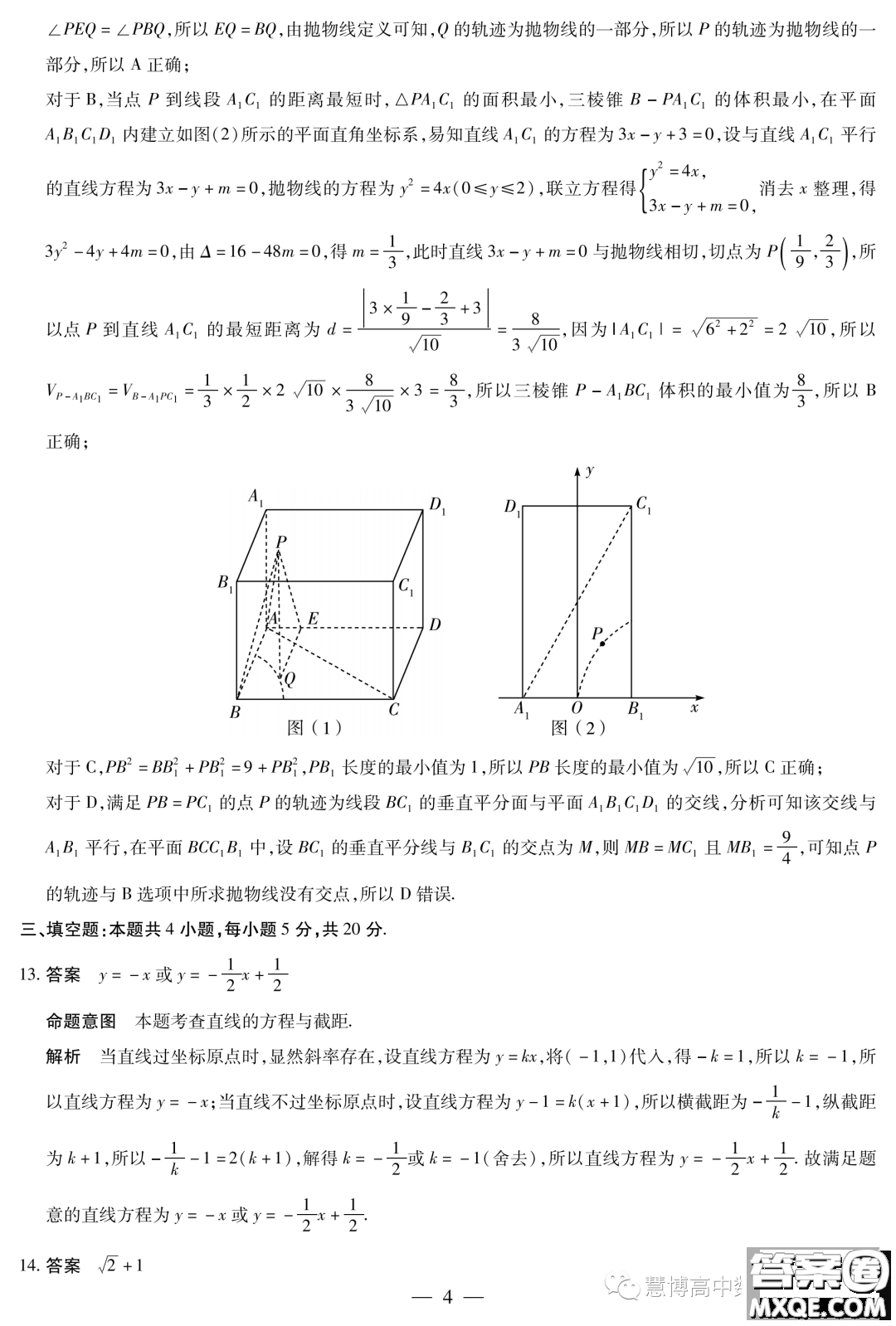 2023年天一聯(lián)考高二冬季階段性測(cè)試數(shù)學(xué)試題答案