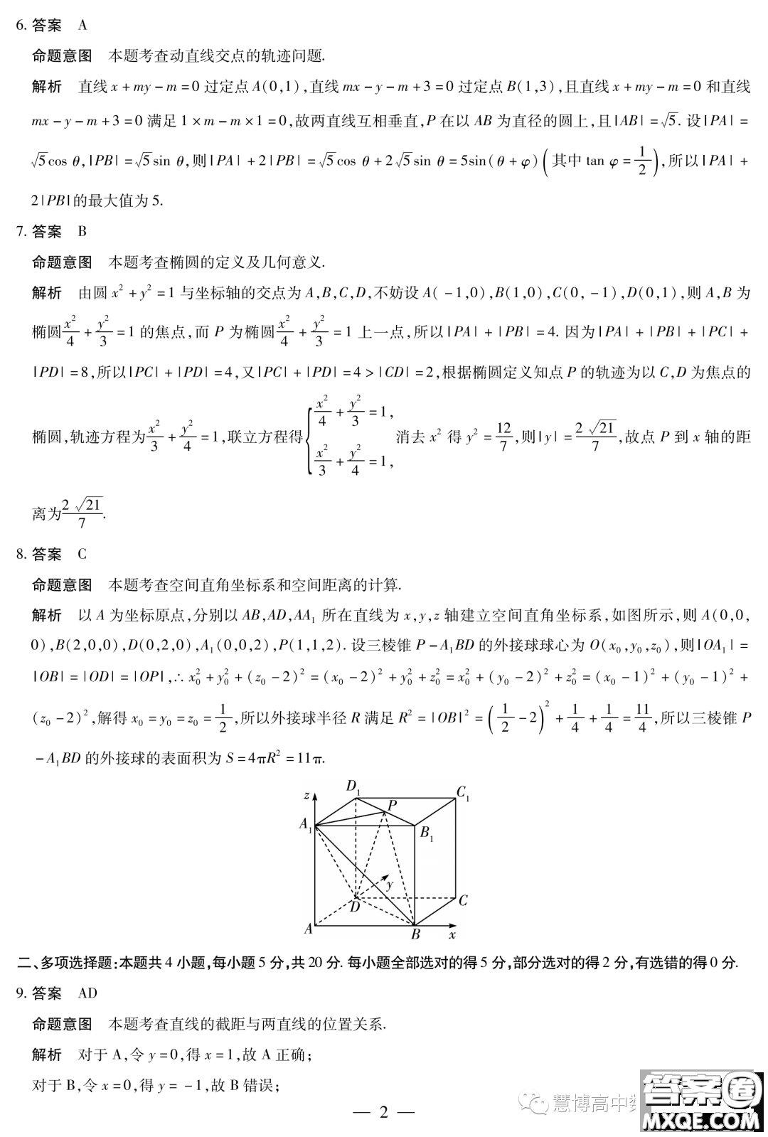 2023年天一聯(lián)考高二冬季階段性測(cè)試數(shù)學(xué)試題答案