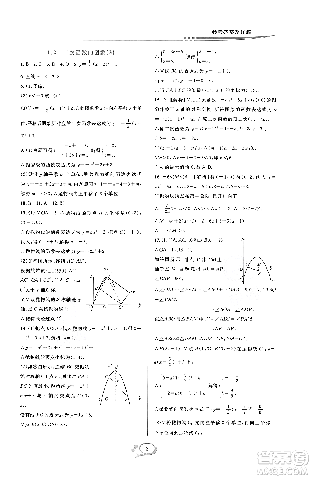 浙江教育出版社2023年秋全優(yōu)方案夯實(shí)與提高九年級數(shù)學(xué)全一冊浙教版答案