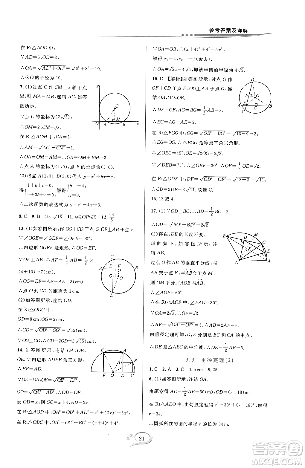 浙江教育出版社2023年秋全優(yōu)方案夯實(shí)與提高九年級數(shù)學(xué)全一冊浙教版答案