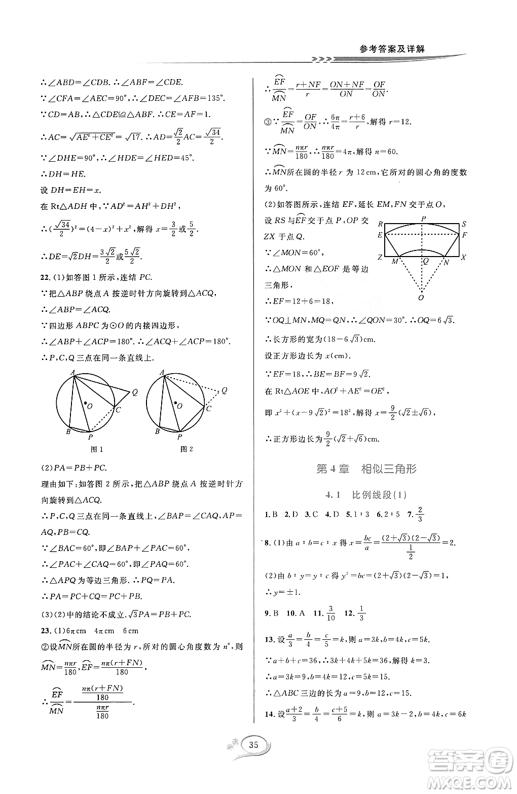 浙江教育出版社2023年秋全優(yōu)方案夯實(shí)與提高九年級數(shù)學(xué)全一冊浙教版答案