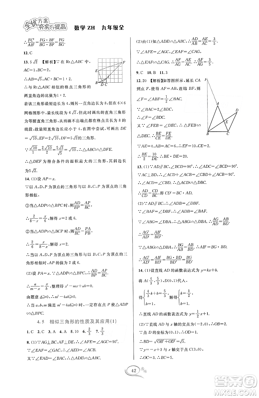 浙江教育出版社2023年秋全優(yōu)方案夯實(shí)與提高九年級數(shù)學(xué)全一冊浙教版答案