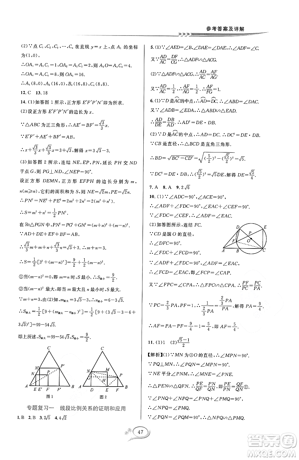 浙江教育出版社2023年秋全優(yōu)方案夯實(shí)與提高九年級數(shù)學(xué)全一冊浙教版答案