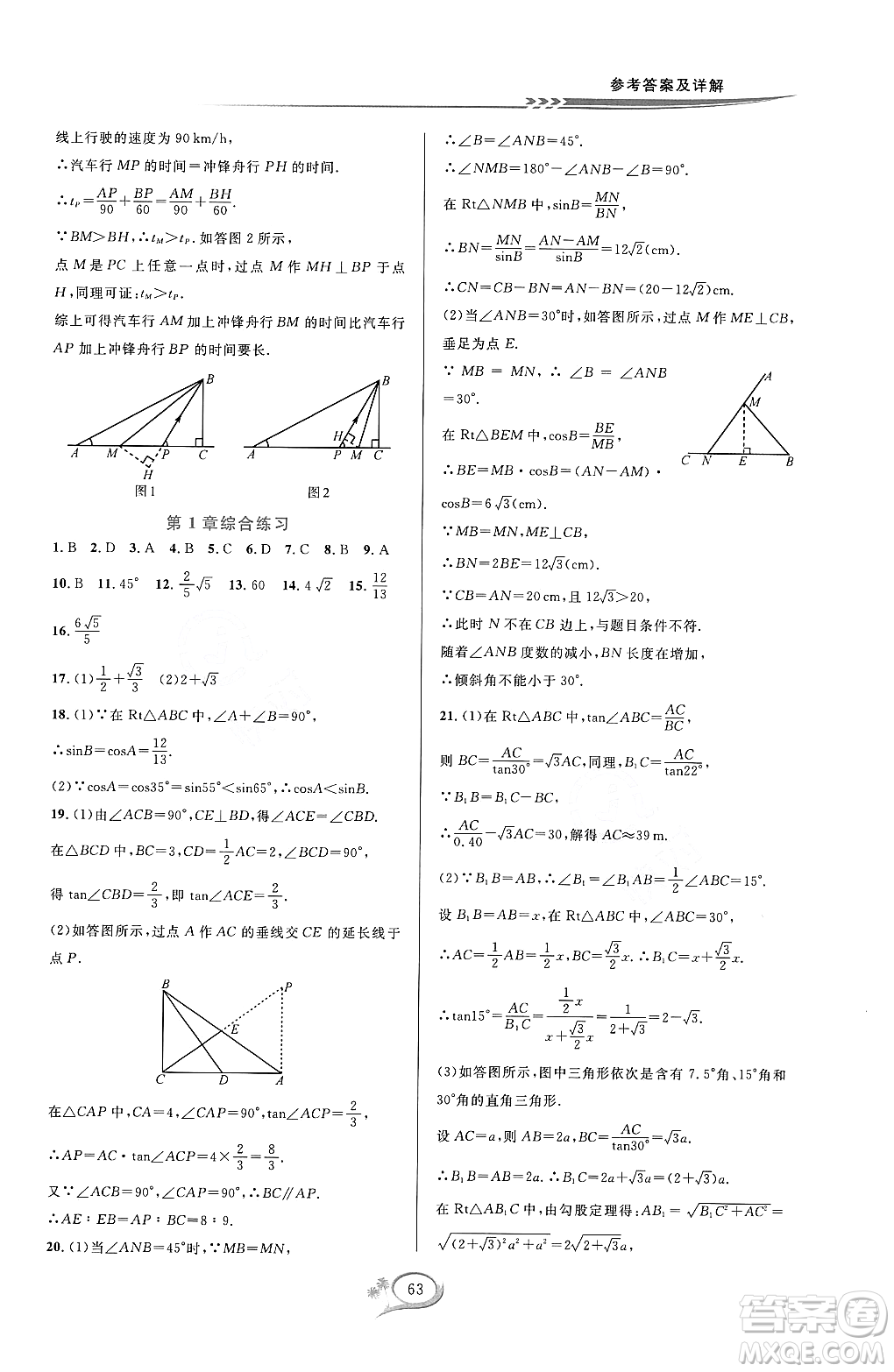 浙江教育出版社2023年秋全優(yōu)方案夯實(shí)與提高九年級數(shù)學(xué)全一冊浙教版答案