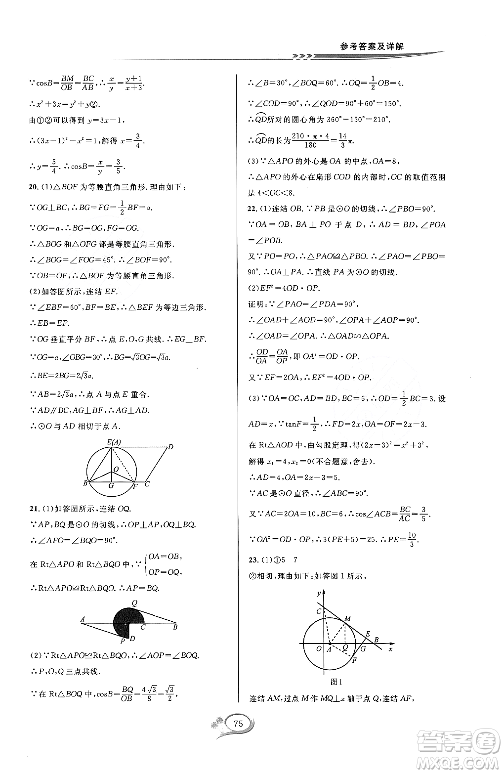 浙江教育出版社2023年秋全優(yōu)方案夯實(shí)與提高九年級數(shù)學(xué)全一冊浙教版答案