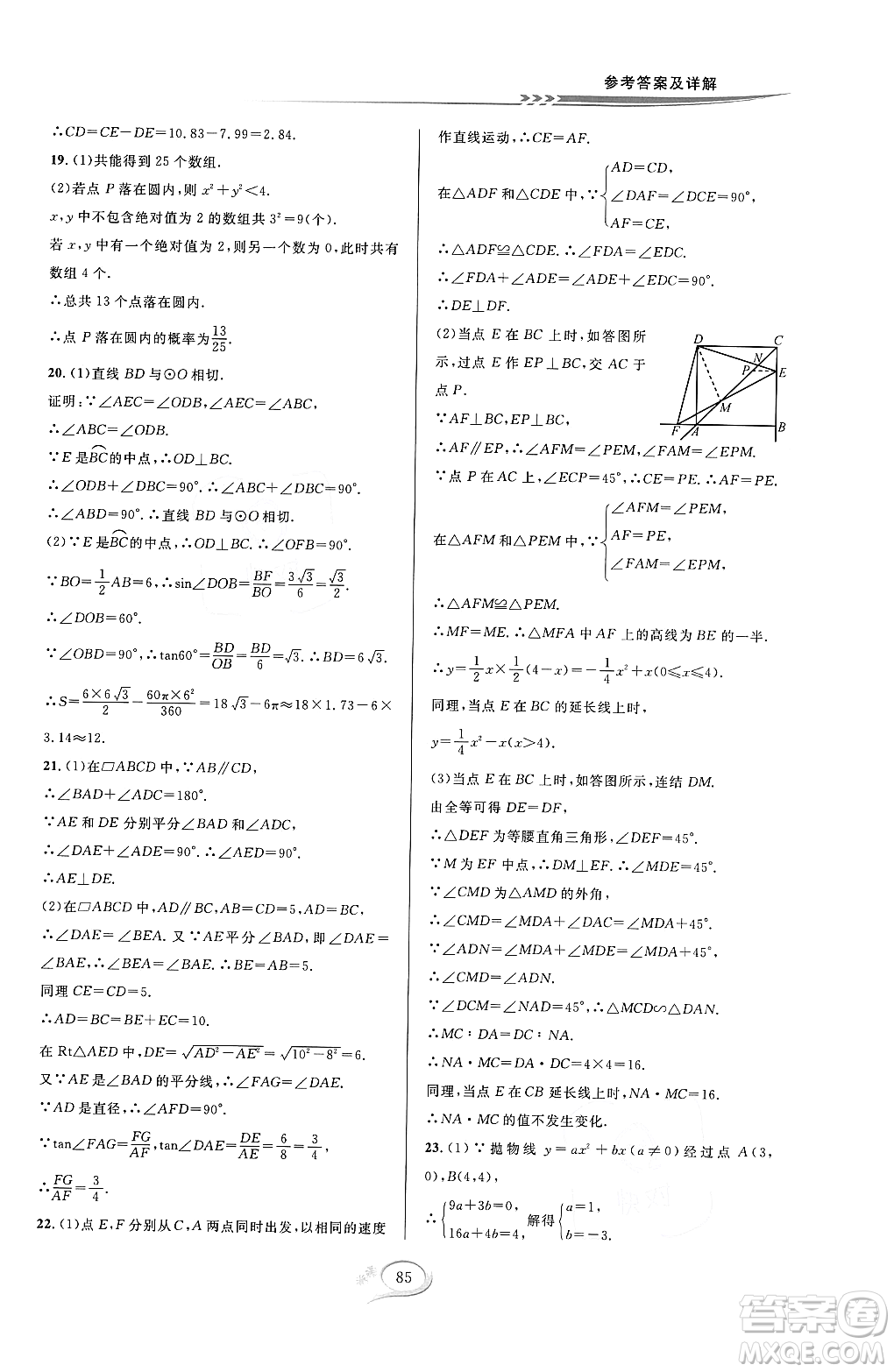 浙江教育出版社2023年秋全優(yōu)方案夯實(shí)與提高九年級數(shù)學(xué)全一冊浙教版答案