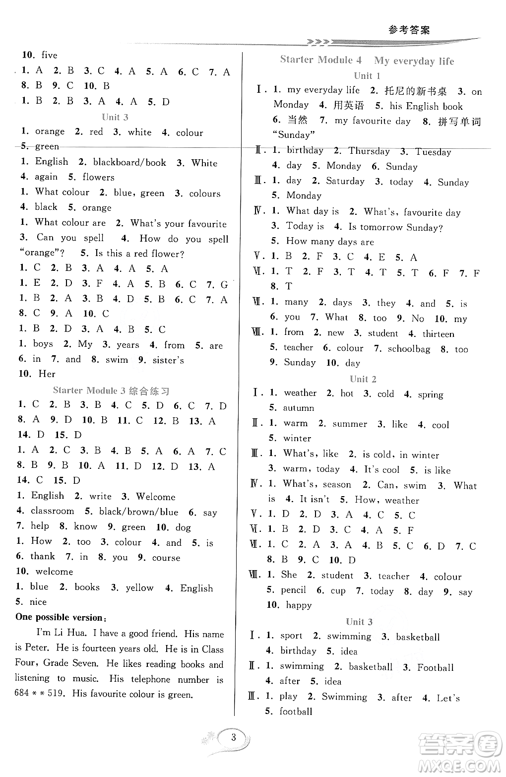 華東師范大學(xué)出版社2023年秋全優(yōu)方案夯實(shí)與提高七年級(jí)英語(yǔ)上冊(cè)外研版A版答案