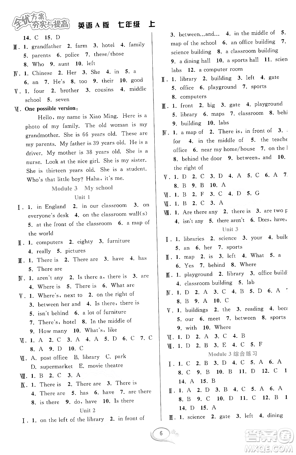 華東師范大學(xué)出版社2023年秋全優(yōu)方案夯實(shí)與提高七年級(jí)英語(yǔ)上冊(cè)外研版A版答案