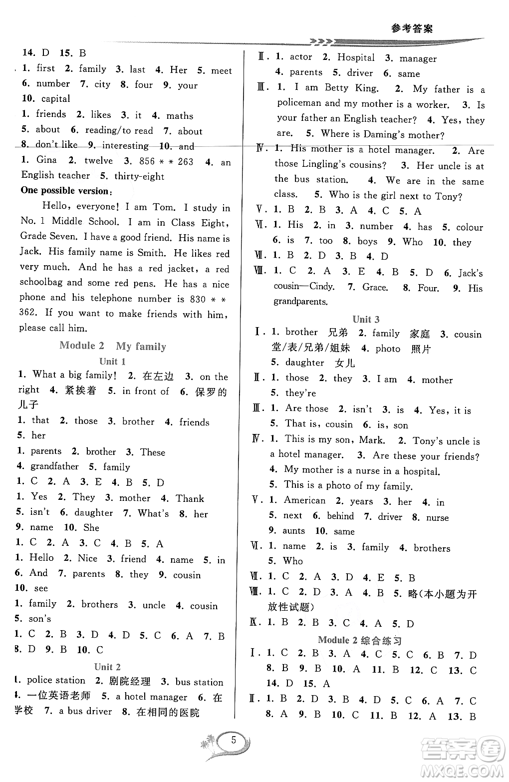 華東師范大學(xué)出版社2023年秋全優(yōu)方案夯實(shí)與提高七年級(jí)英語(yǔ)上冊(cè)外研版A版答案
