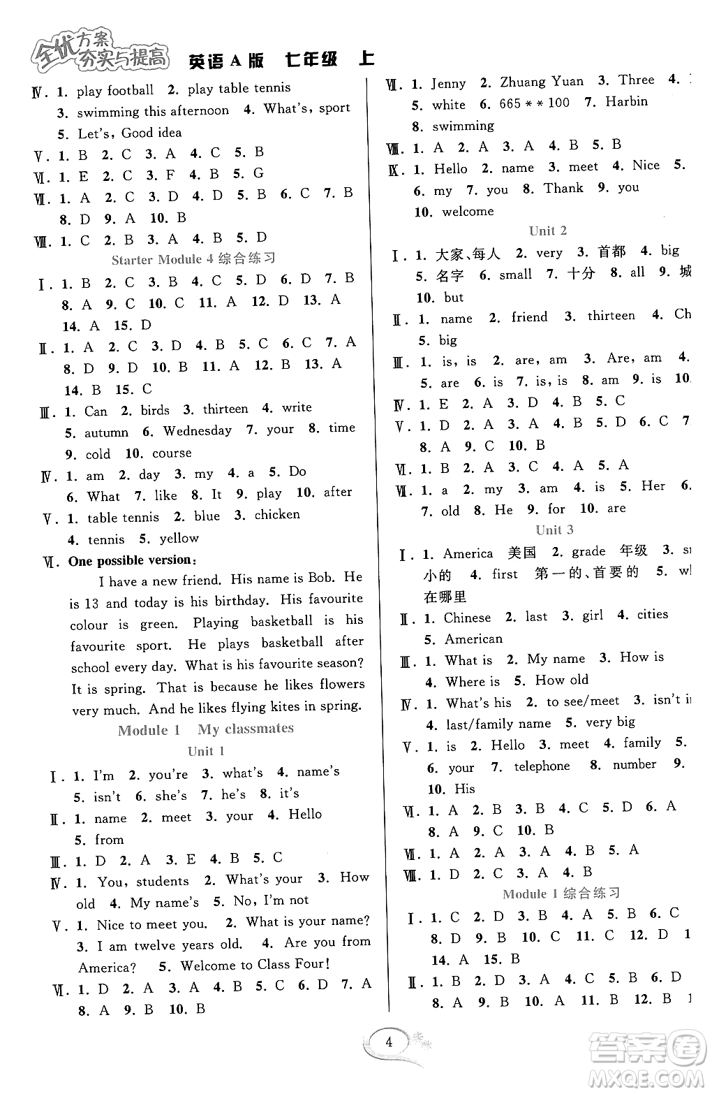 華東師范大學(xué)出版社2023年秋全優(yōu)方案夯實(shí)與提高七年級(jí)英語(yǔ)上冊(cè)外研版A版答案