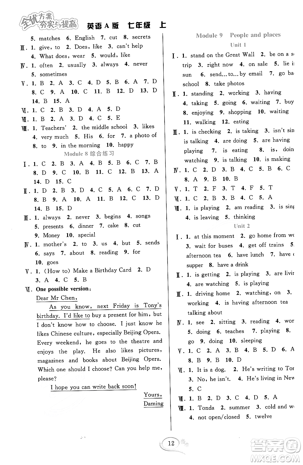 華東師范大學(xué)出版社2023年秋全優(yōu)方案夯實(shí)與提高七年級(jí)英語(yǔ)上冊(cè)外研版A版答案