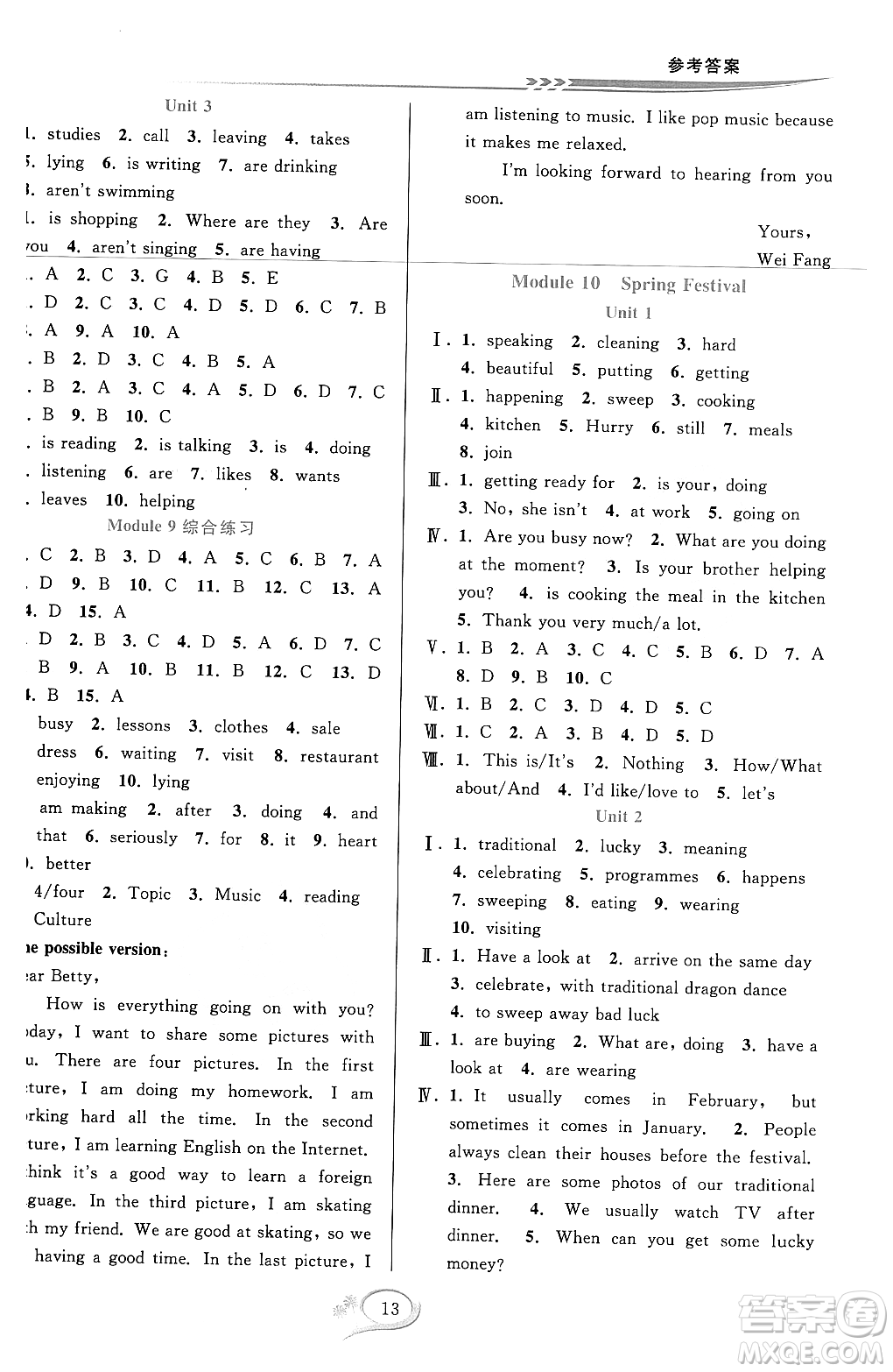 華東師范大學(xué)出版社2023年秋全優(yōu)方案夯實(shí)與提高七年級(jí)英語(yǔ)上冊(cè)外研版A版答案