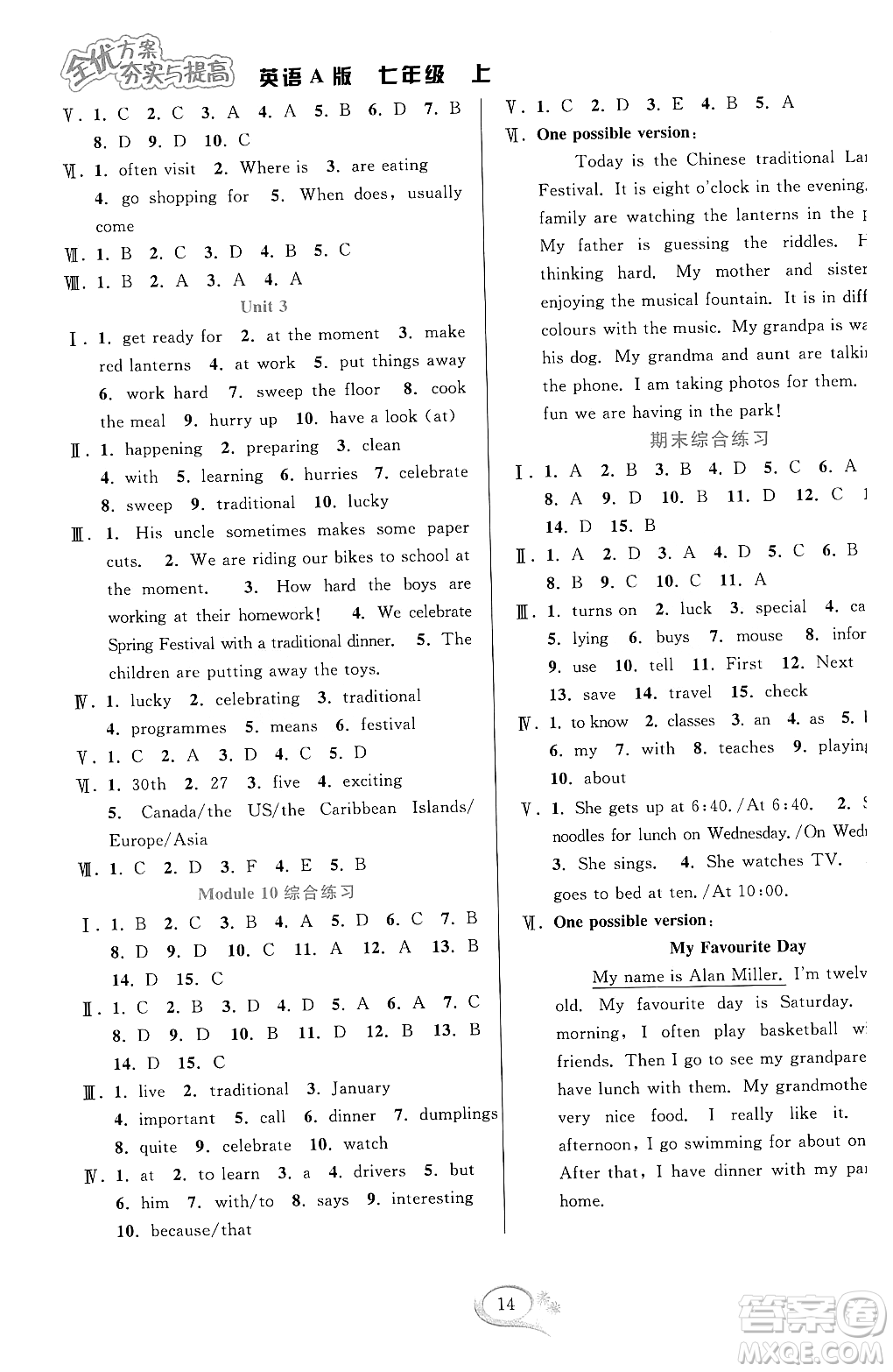 華東師范大學(xué)出版社2023年秋全優(yōu)方案夯實(shí)與提高七年級(jí)英語(yǔ)上冊(cè)外研版A版答案