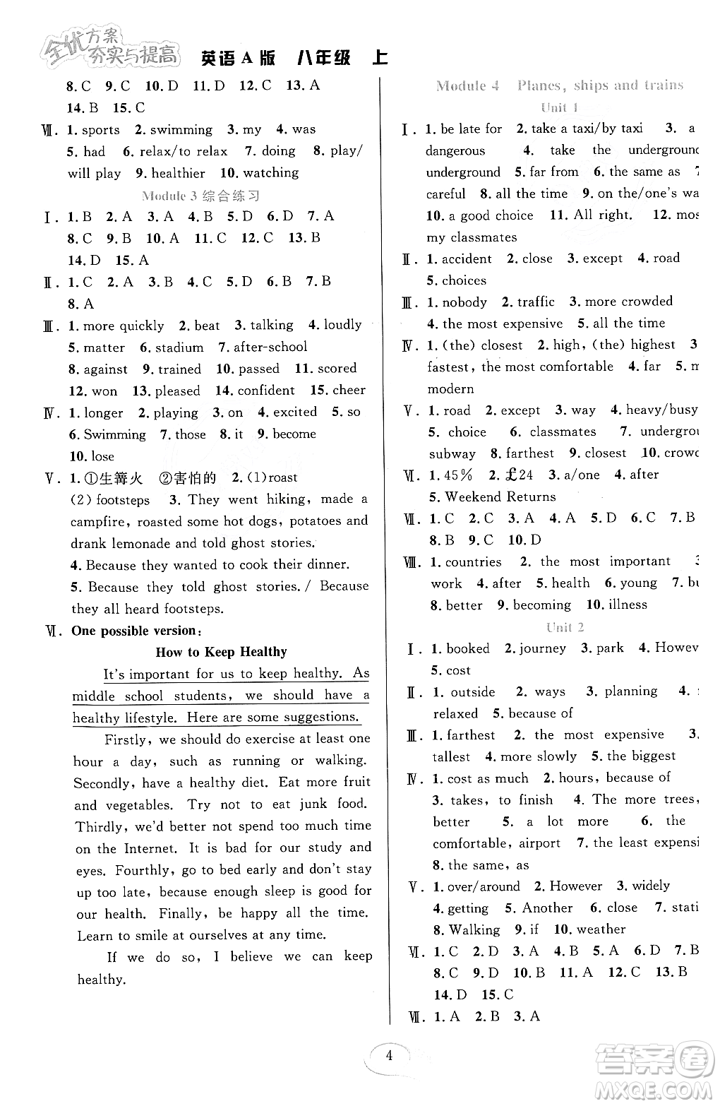 華東師范大學(xué)出版社2023年秋全優(yōu)方案夯實與提高八年級英語上冊外研版A版答案