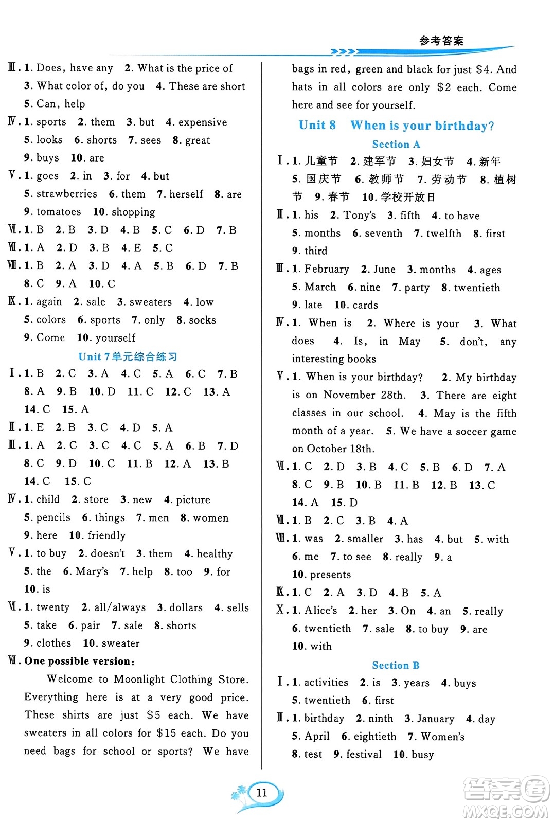 浙江教育出版社2023年秋全優(yōu)方案夯實(shí)與提高七年級(jí)英語(yǔ)上冊(cè)人教版浙江專版答案