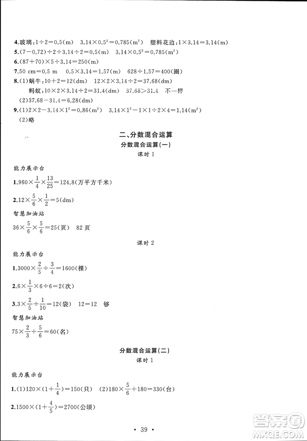 安徽大學(xué)出版社2023年秋名師講堂單元同步學(xué)練測(cè)六年級(jí)數(shù)學(xué)上冊(cè)北師大版參考答案