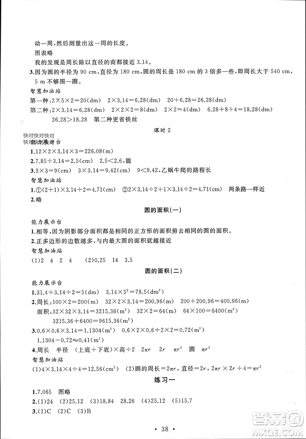 安徽大學(xué)出版社2023年秋名師講堂單元同步學(xué)練測(cè)六年級(jí)數(shù)學(xué)上冊(cè)北師大版參考答案