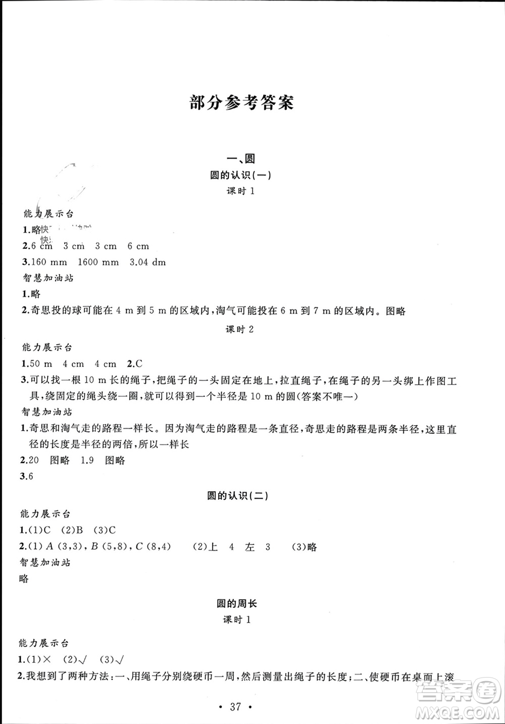 安徽大學(xué)出版社2023年秋名師講堂單元同步學(xué)練測(cè)六年級(jí)數(shù)學(xué)上冊(cè)北師大版參考答案