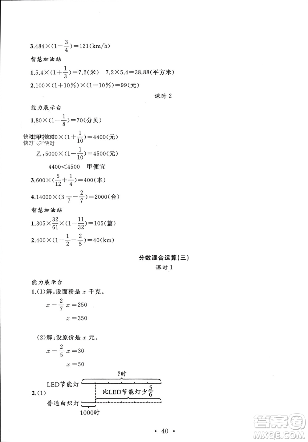 安徽大學(xué)出版社2023年秋名師講堂單元同步學(xué)練測(cè)六年級(jí)數(shù)學(xué)上冊(cè)北師大版參考答案
