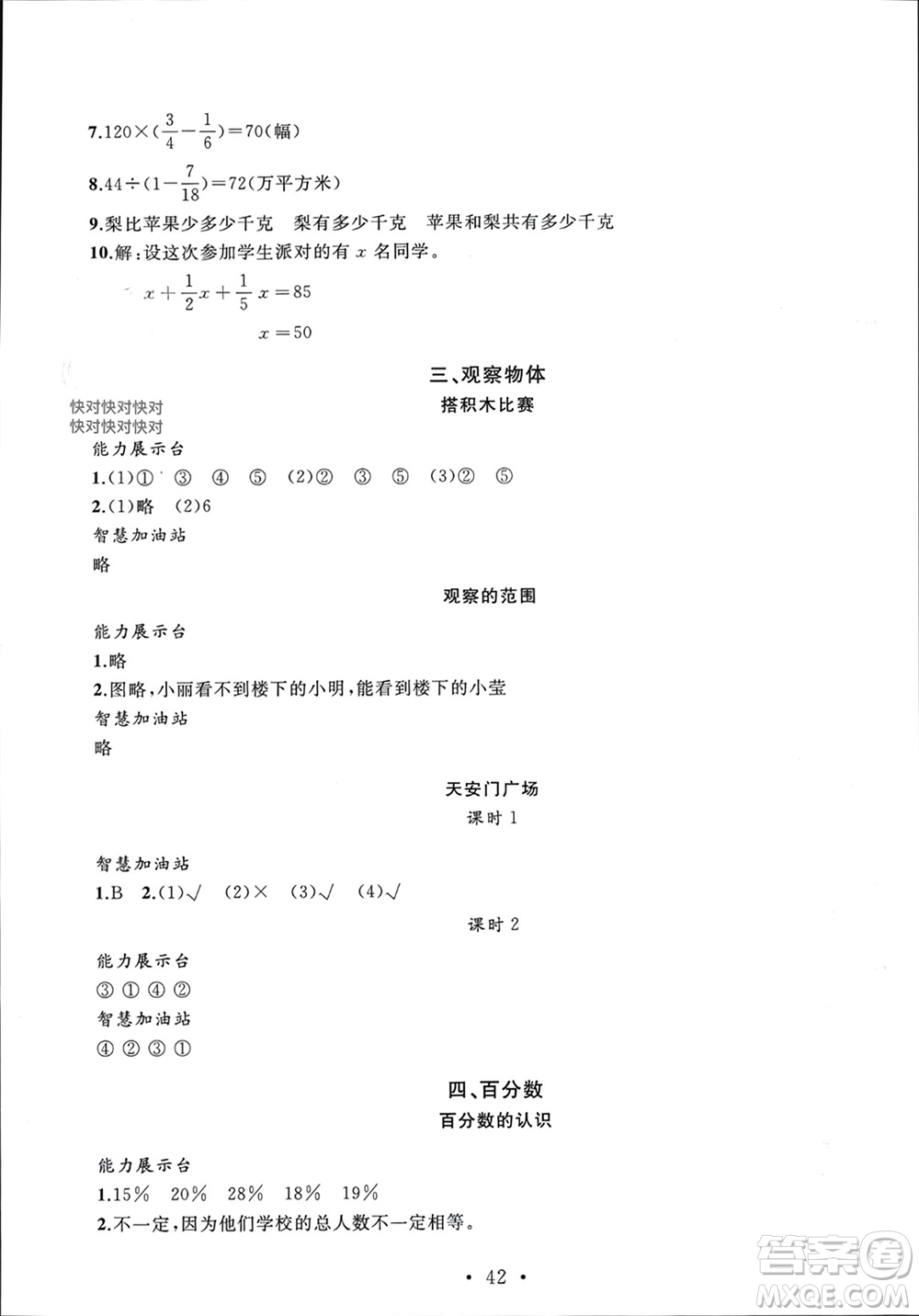 安徽大學(xué)出版社2023年秋名師講堂單元同步學(xué)練測(cè)六年級(jí)數(shù)學(xué)上冊(cè)北師大版參考答案