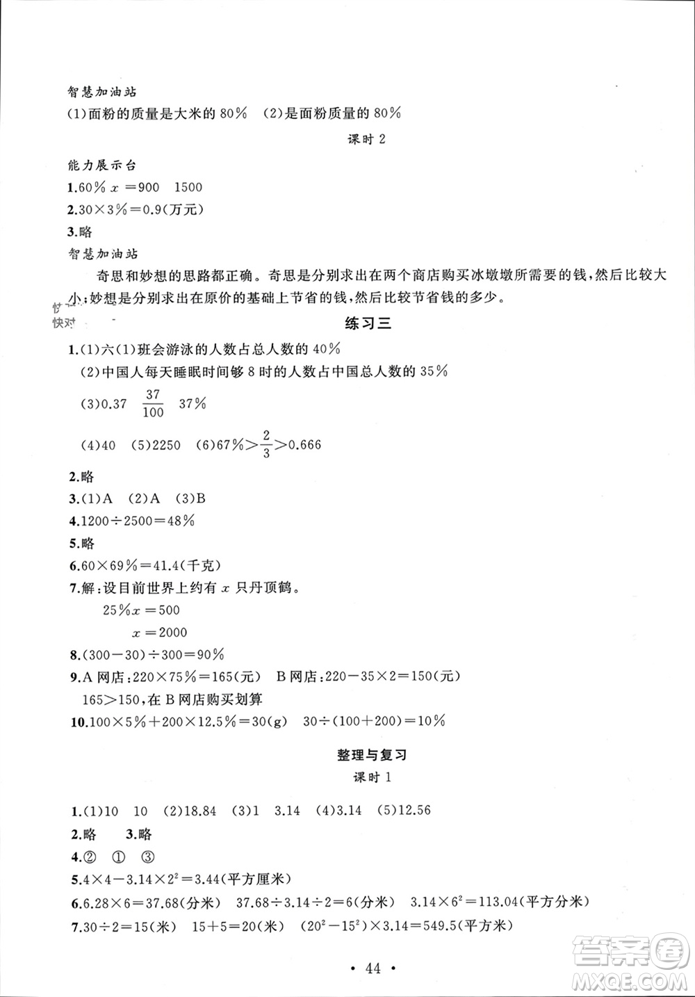 安徽大學(xué)出版社2023年秋名師講堂單元同步學(xué)練測(cè)六年級(jí)數(shù)學(xué)上冊(cè)北師大版參考答案